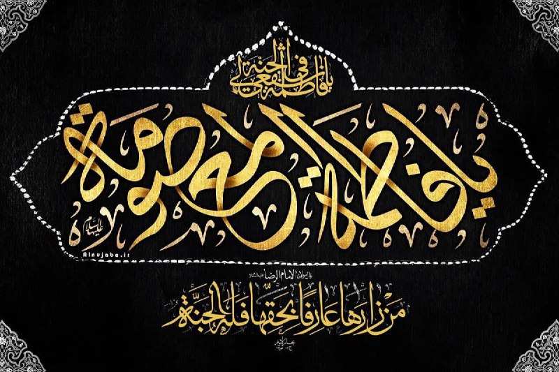 ***?*** شهادت بانوی دو عالم، امّ …