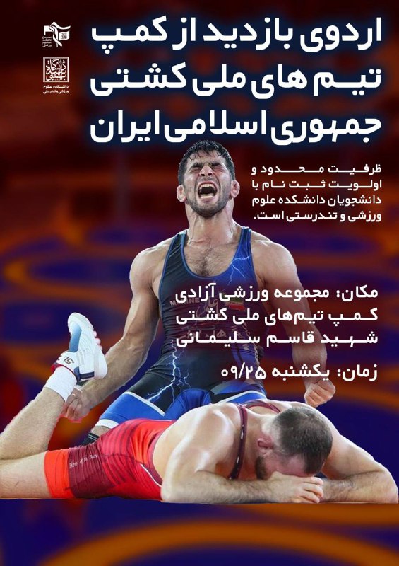 ***?‍♂️*** **اردوی بازدید از کمپ تیم …