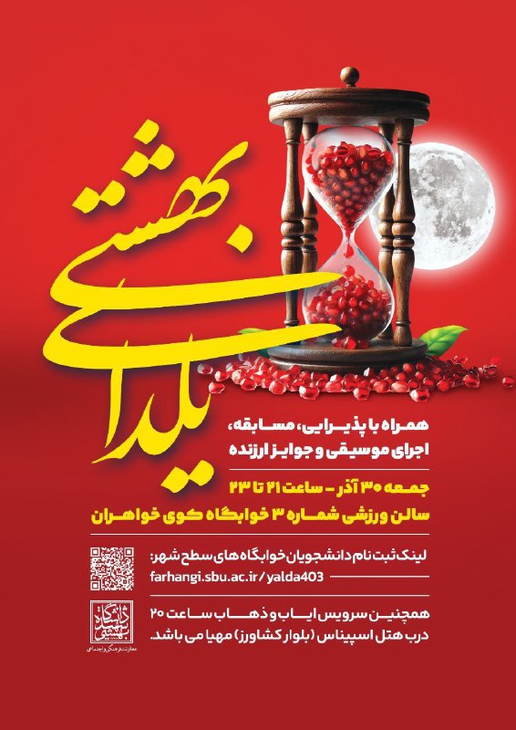 جشن یلدای بهشتی***?******?******?******?***