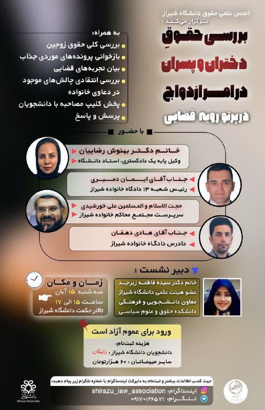 ***?***انجمن علمی حقوق دانشگاه شیراز برگزار …