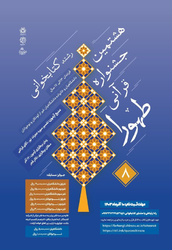 ***?***هشتمین جشنواره قرآنی طهورا***?***