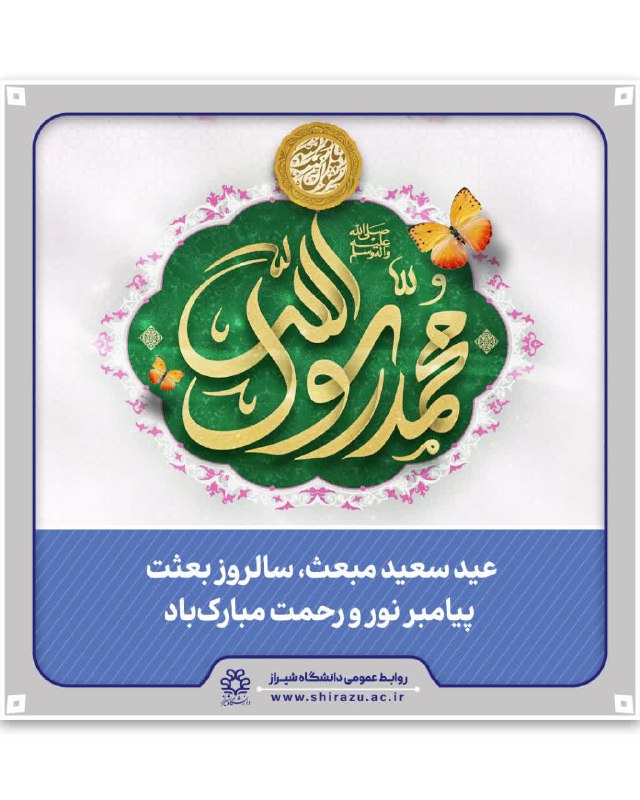 معاونت فرهنگی اجتماعی دانشگاه شیراز