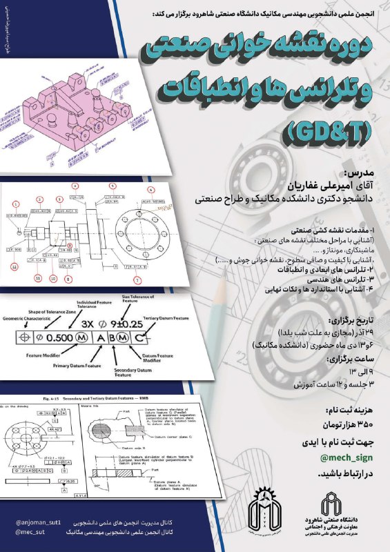کارگاه نقشه‌خوانی صنعتی و تلرانس‌ها و …