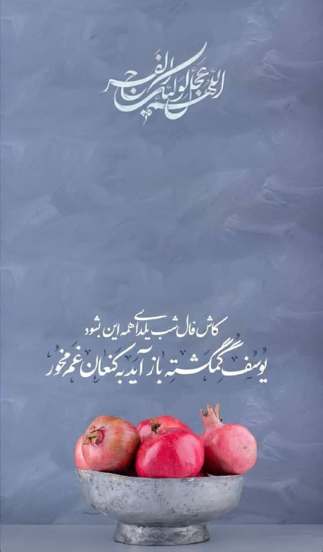 ***?***کاش فال شب یلدای همه این …