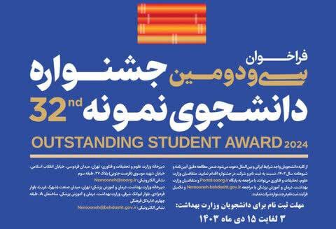 ***🔴***جشنواره دانشجوی نمونه دانشجویان دانشگاه‌های علوم …