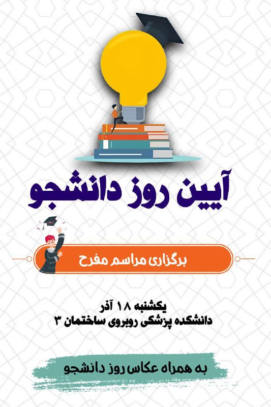 ***?***معاونت فرهنگی و دانشجویی دانشکده پزشکی …