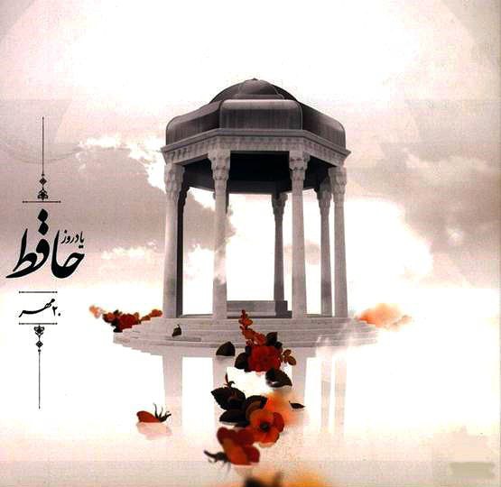 دورِ گردون گر دو روزی بر …