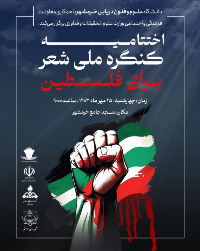 ***?*** دانشگاه علوم وفنون دریایی خرمشهرباهمکاری …