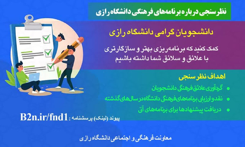 ***✅*** **نظرسنجی درباره برنامه‌های فرهنگی دانشگاه …