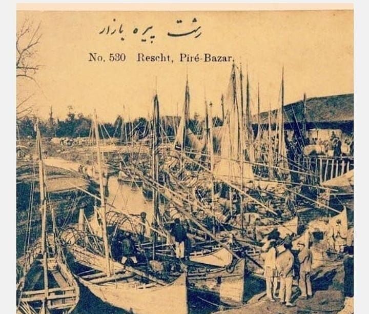 *****?***بندر پیربازار به روایت تاریخ قاجار**
