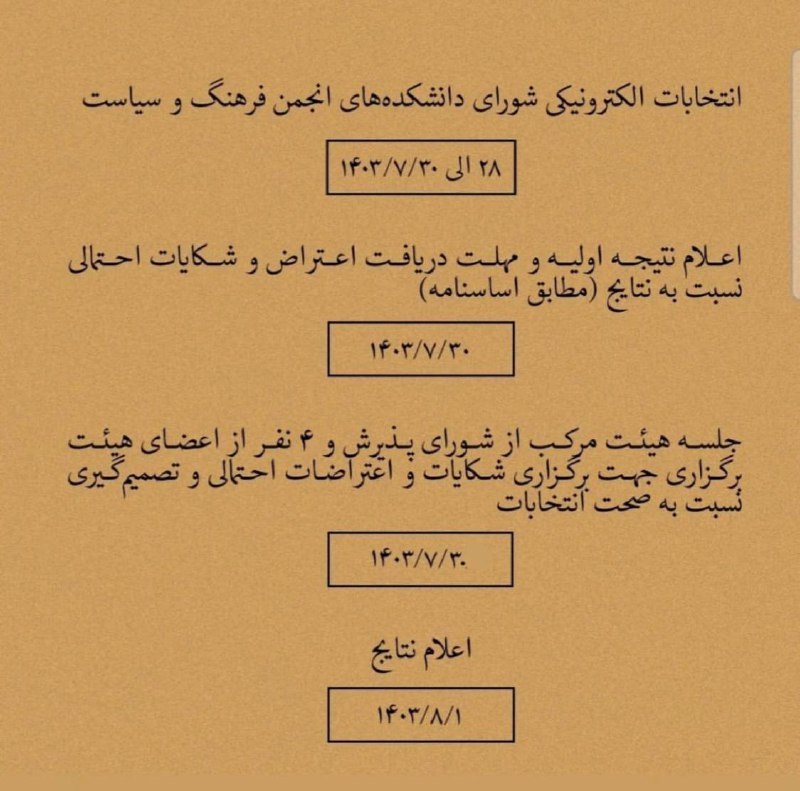 انجمن فرهنگ و سياست دانشگاه شيراز