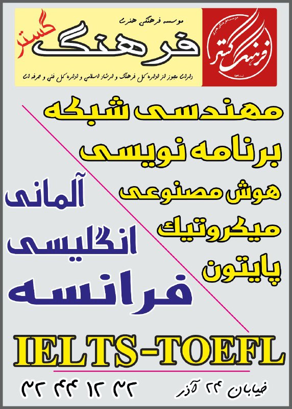 فرهنگ گستر