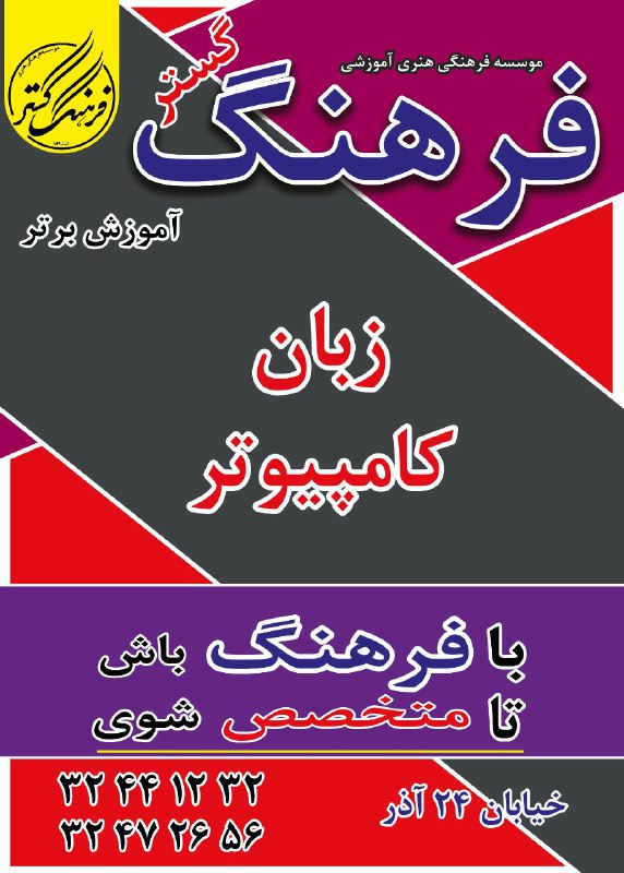فرهنگ گستر