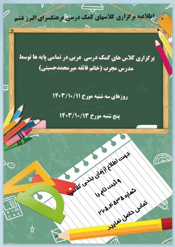 اخبار فرهنگی و هنری فشم
