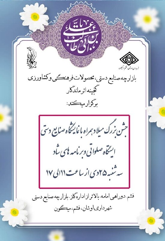 اخبار فرهنگی و هنری فشم