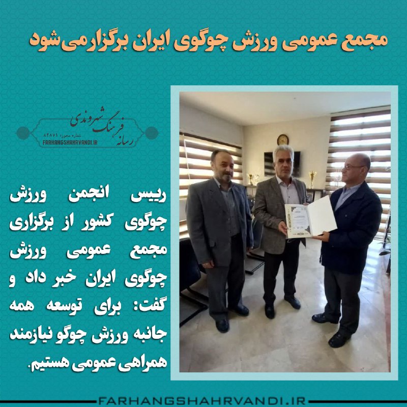 [#خبر](?q=%23%D8%AE%D8%A8%D8%B1) | **مجمع عمومی ورزش چوگوی …