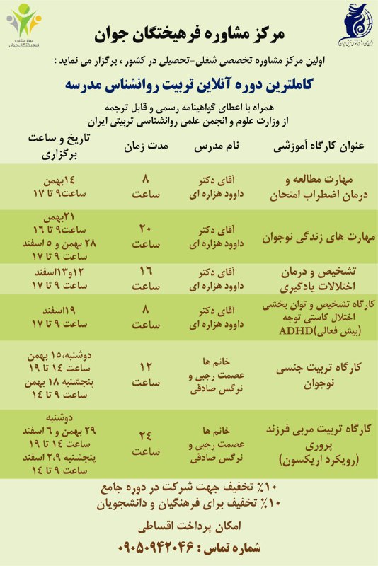 اطلاع رسانی مرکز مشاوره فرهیختگان جوان