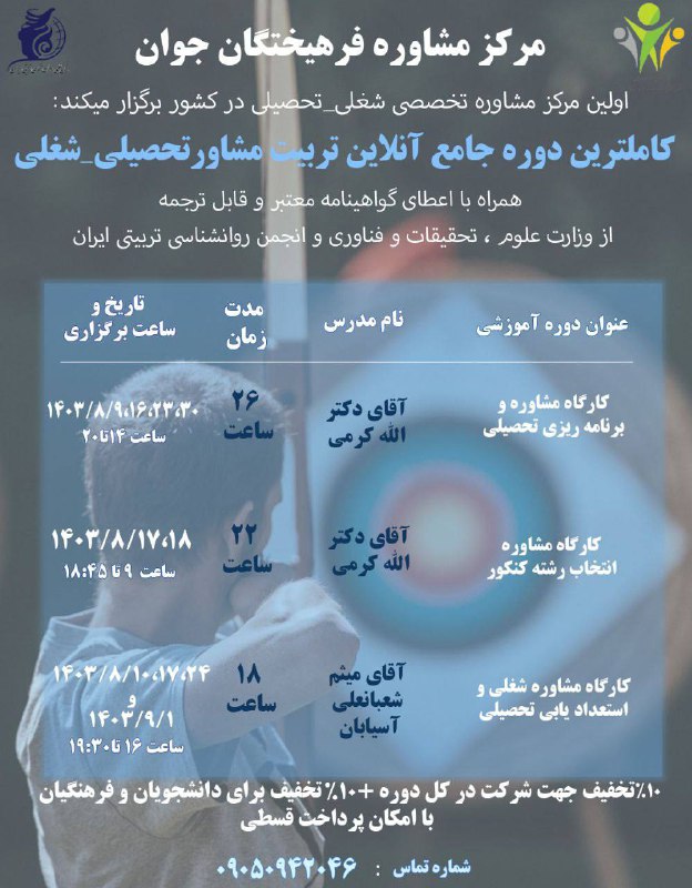 **اولین مرکز مشاوره تخصصی شغلی-تحصیلی در …