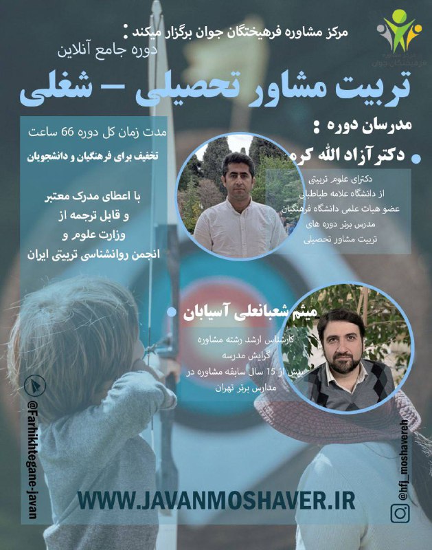 اطلاع رسانی مرکز مشاوره فرهیختگان جوان