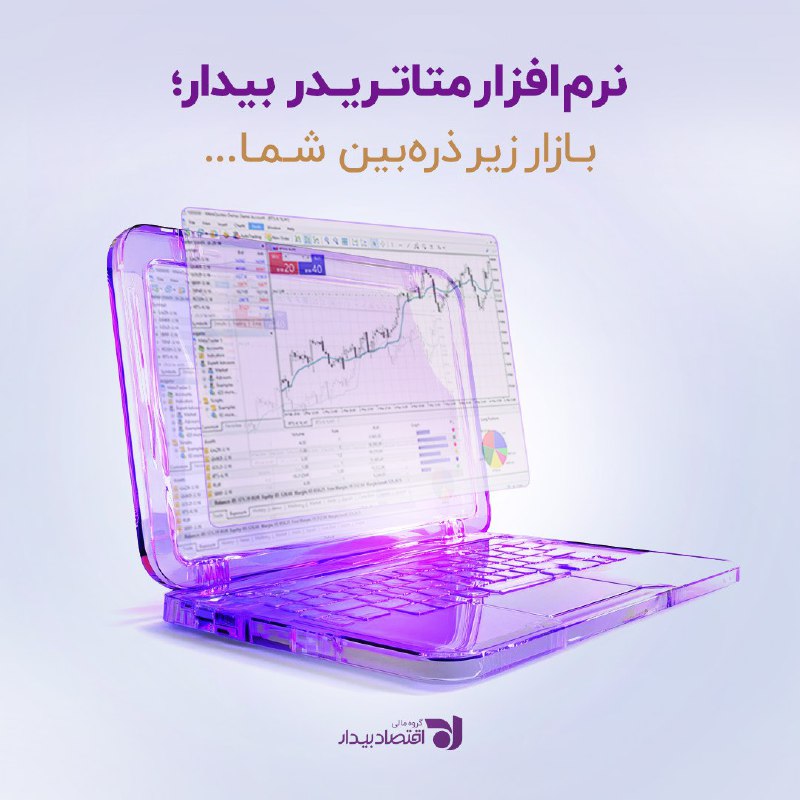 *****✨*** نرم‌افزار متاتریدر؛ بازار زیر ذره‌بین …