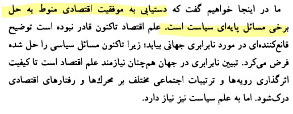 در بررسی نابرابری در جهان، علم …