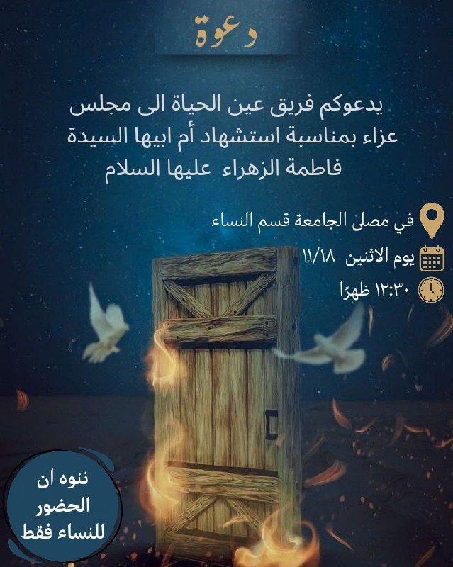 فريق عين الحياة