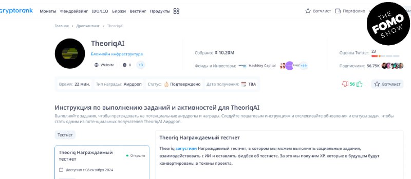 ***🔥*****Абузим награждаемый тестнет от TheoriqAI ($10.2млн)**