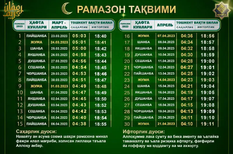 ***⚡️******⏱*** [#ТАҚВИМ](?q=%23%D0%A2%D0%90%D2%9A%D0%92%D0%98%D0%9C)