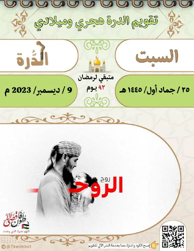 تريد التقويم الهجري والميلادي ينزل بقناتك …