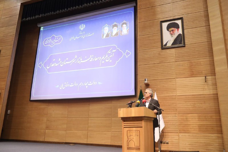 فرمانداری شهرستان مشهد مقدس