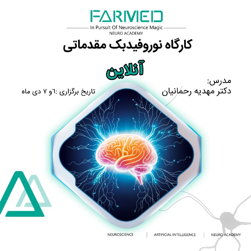 ***✅*** کارگاه نوروفیدبک مقدماتی\_آنلاین