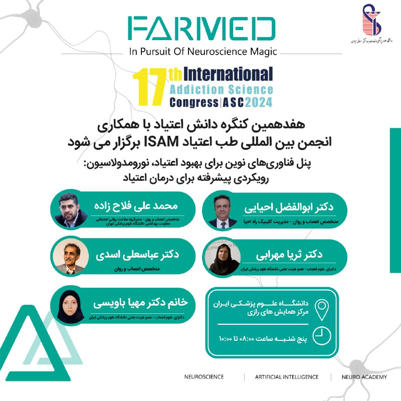 هفدهمین کنگره دانش اعتیاد با همکاری …