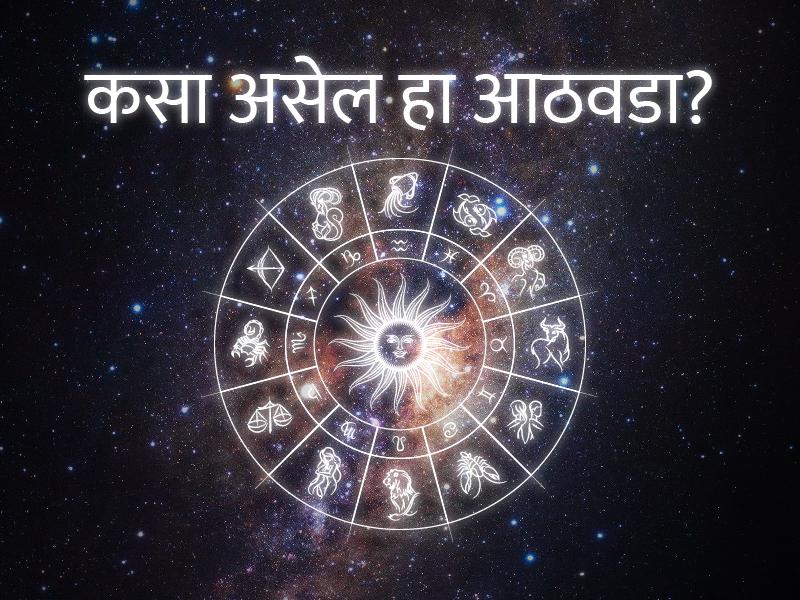 Weekly Horoscope 16-22 Dec | पाच …