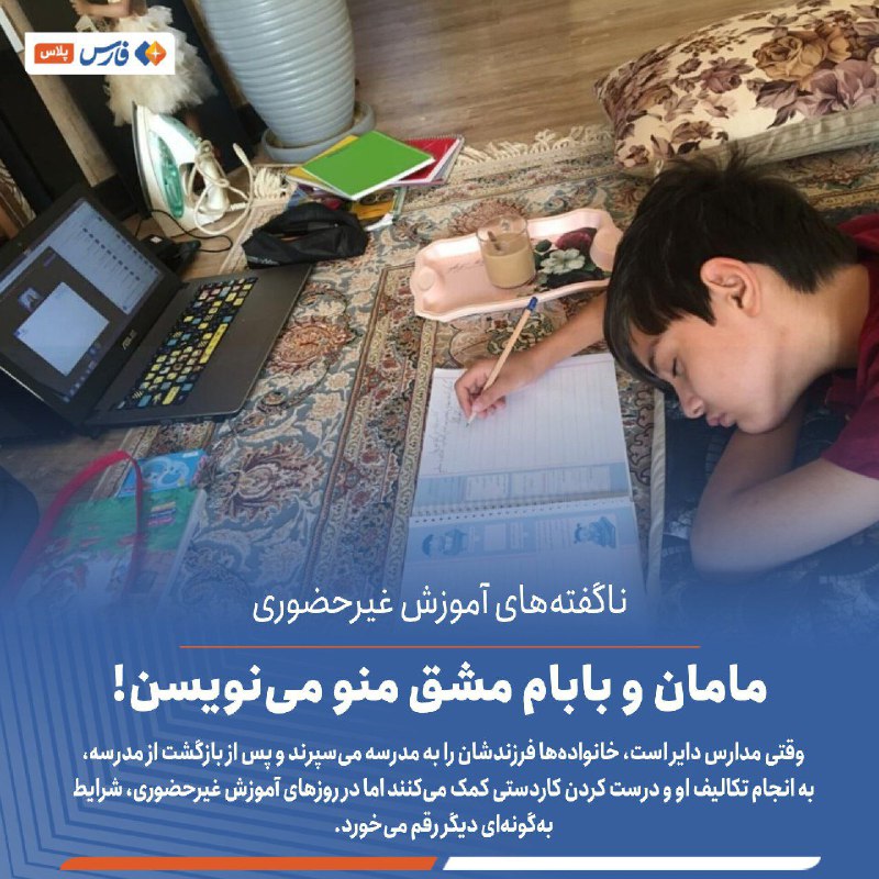 ***?*****مامان بابا مشقامو بنویسید!**