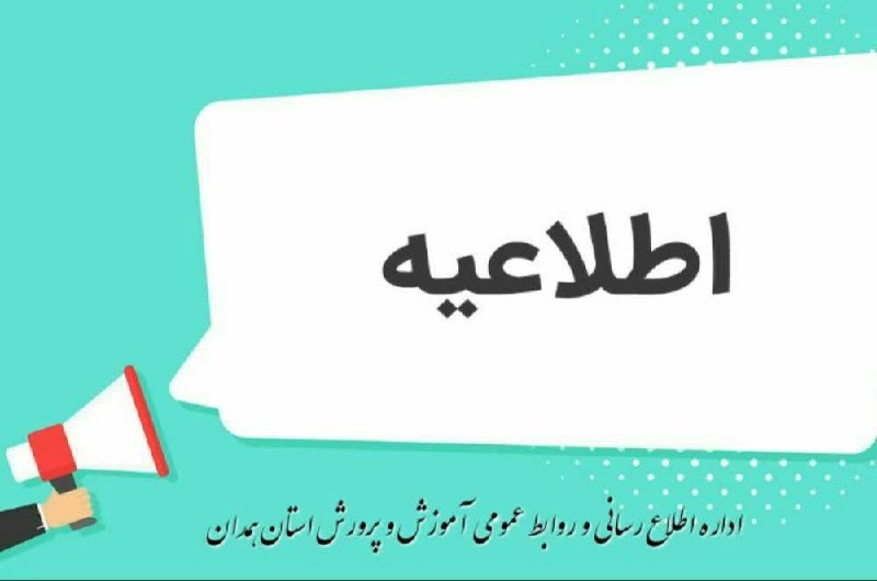 ***?***اطلاعیه تعطیلی ادارات، دانشگاه‌ها و غیر …