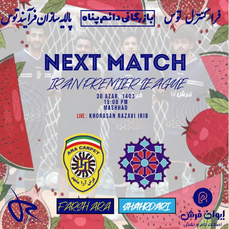 شب یلدای فرش آرا