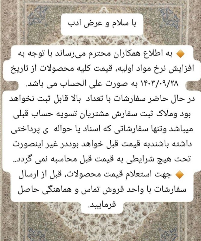 این اطلاعیه صرفأ برای همکاران گرامی …