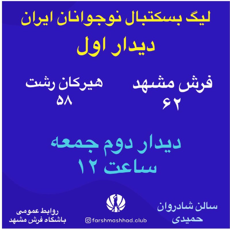 **فرش** **مشهد** **پیروز** **راند** **اول**