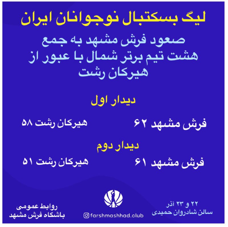 ***?*****عبور** **پسران** **فرش** **مشهد** **از** **هیرکان** …