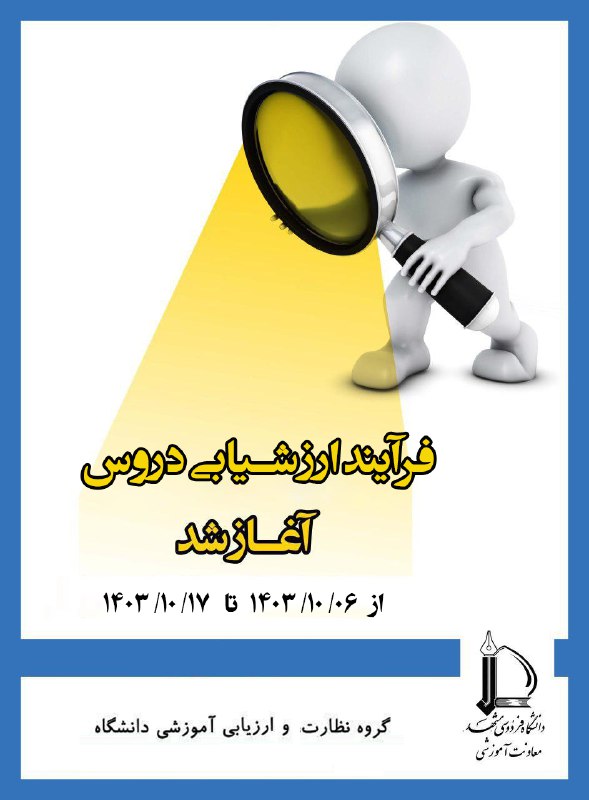گروه ادبیّات فارسی دانشگاه فردوسی مشهد