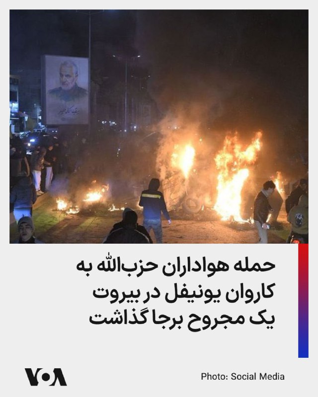 ***⚡️***یونیفل اعلام کرد حامیان حزب‌الله روز …