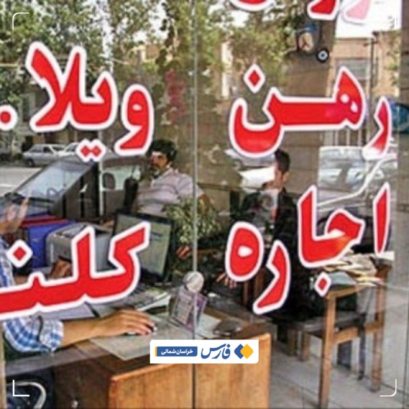 **تمام بنگاه‌های املاک باید در سامانه …