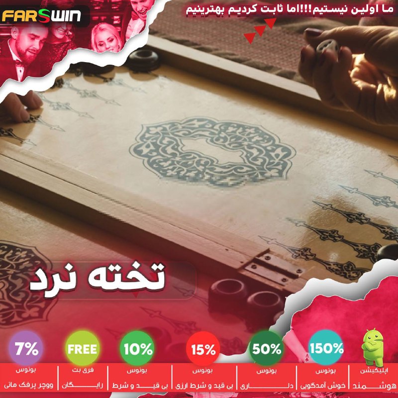 ***🎲*** بازی جذاب و پرطرفدار تخته …