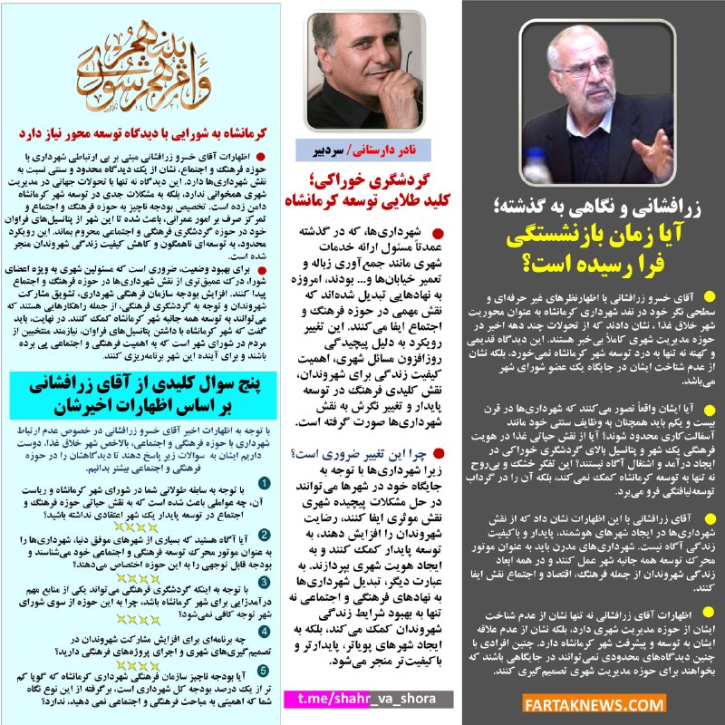 ***✅*****زرافشانی و نگاهی به گذشته؛ آیا …