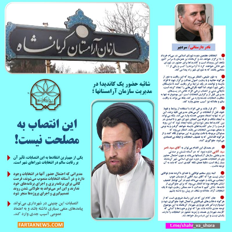 شائبه حضور یکی از کاندیداهای احتمالی …