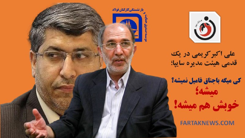 **علی اکبرکریمی در یک قدمی هیئت …