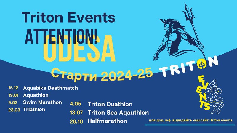 **Календар стартів Triton Events 2024 - …