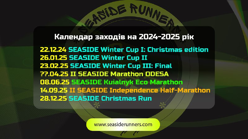 **Календар заходів SEASIDE RUNNERS 2024 - …