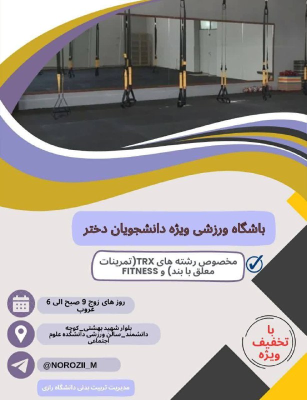 ***?******?*****باشگاه ورزشی TRX(تمرینات معلق با بند) …