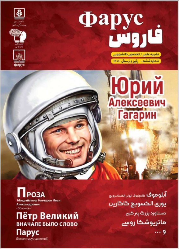 نشریه فاروس • Фарус